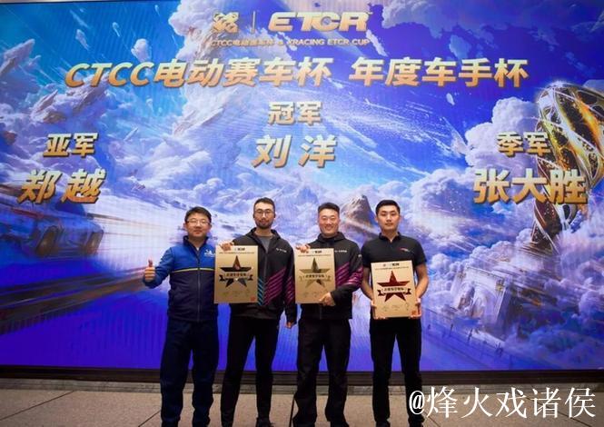 东风奕派车队全胜问鼎CTCC电动赛车杯年度冠军
