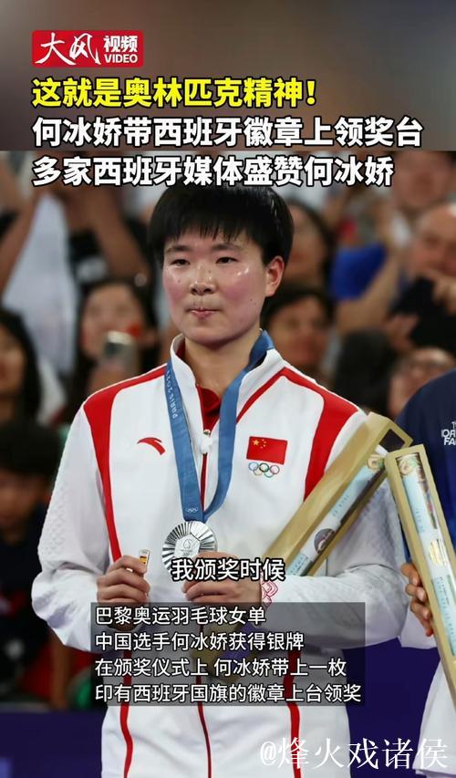 西班牙媒体向冰娇颁纪念奖杯，致敬体育精神！