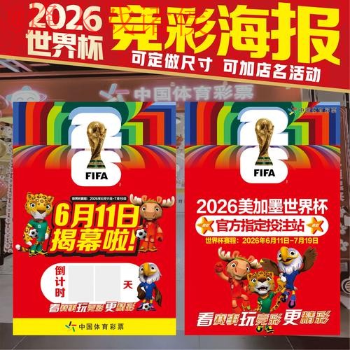 2026世界杯投注教程热门 2026世界杯投注教程热门