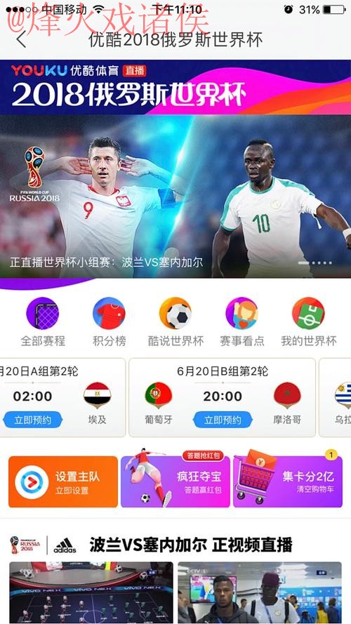世界杯直播网站最新网址