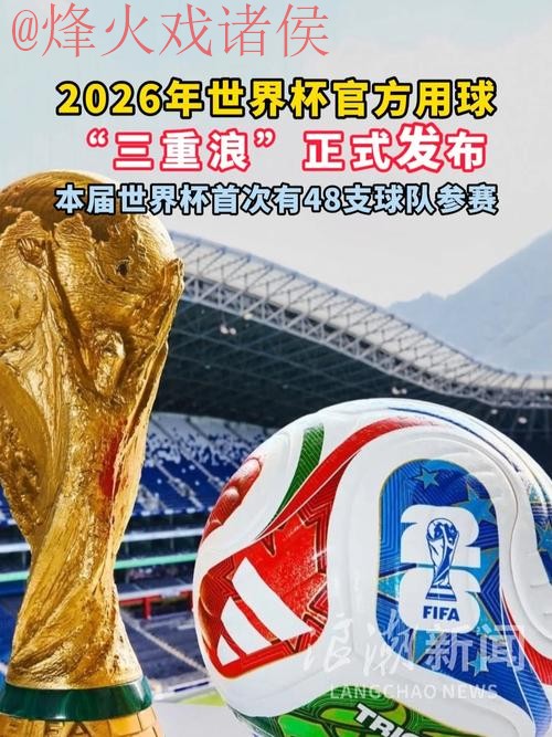 2026世界杯买球推荐官方
