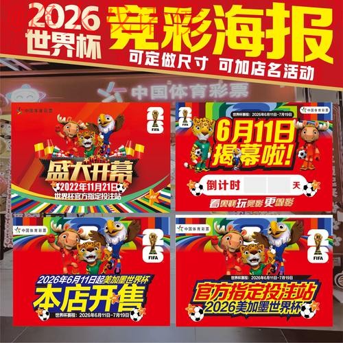 2026世界杯投注技巧热门